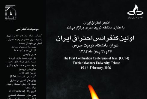 اولین کنفرانس احتراق ایران