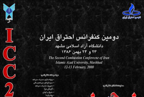 دومین کنفرانس احتراق ایران