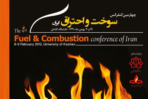 چهارمین کنفرانس سوخت و احتراق ایران
