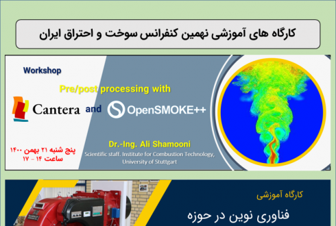 کارگاه‌های آموزشی نهمین کنفرانس سوخت و احتراق ایران