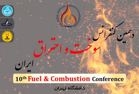 دهمین کنفرانس سوخت و احتراق ایران