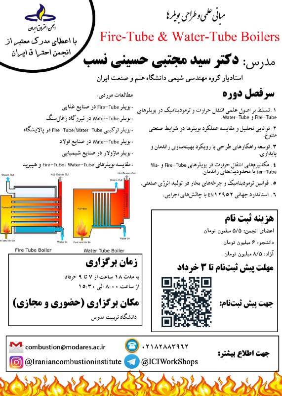 دوره حضوری و مجازی مبانی علمی و طراحی بویلرهای Fire-Tube و Water-Tube