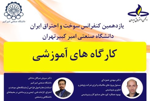 برنامه کارگاه‌های جانبی یازدهمین کنفرانس سوخت و احتراق ایران