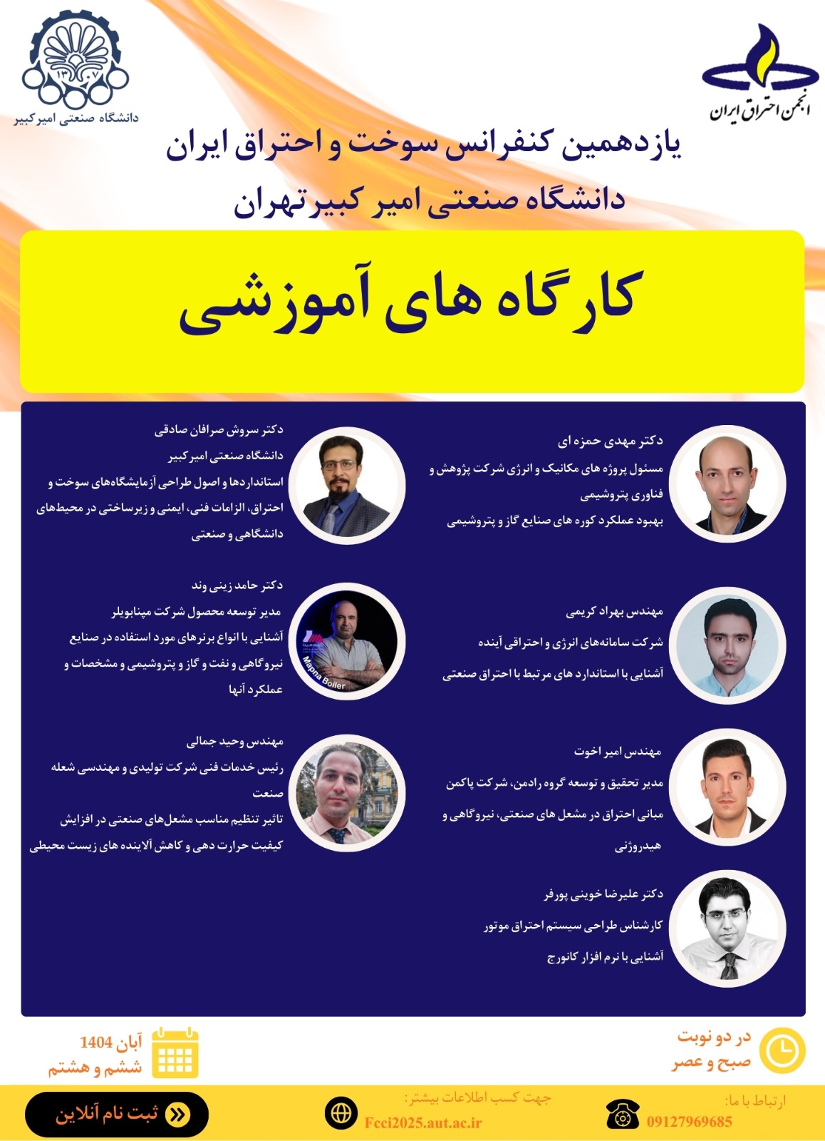 برنامه کارگاه‌های جانبی یازدهمین کنفرانس سوخت و احتراق ایران