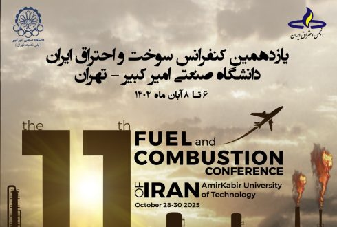 یازدهمین کنفرانس ملی سوخت و احتراق ایران
