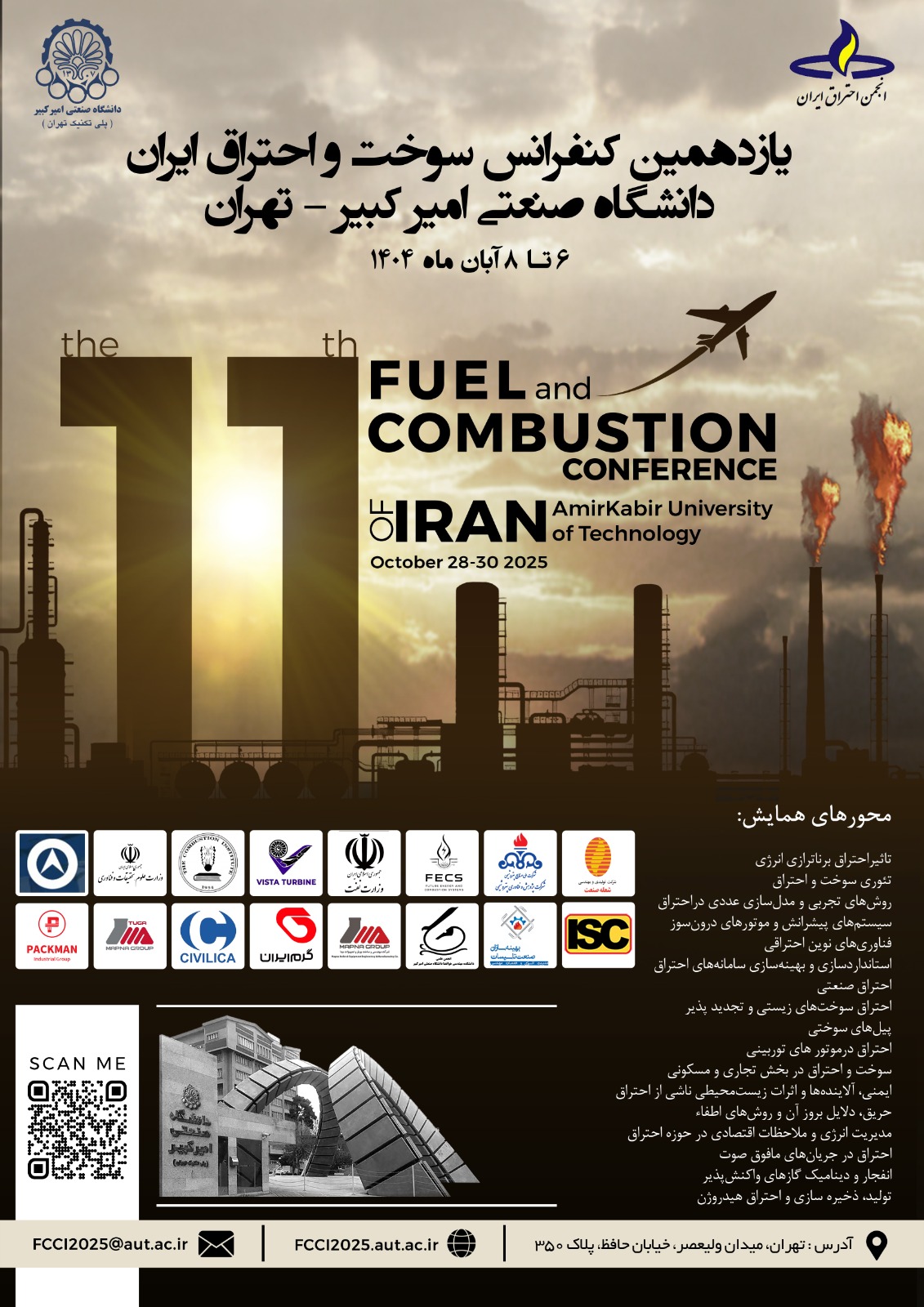 یازدهمین کنفرانس ملی سوخت و احتراق ایران
